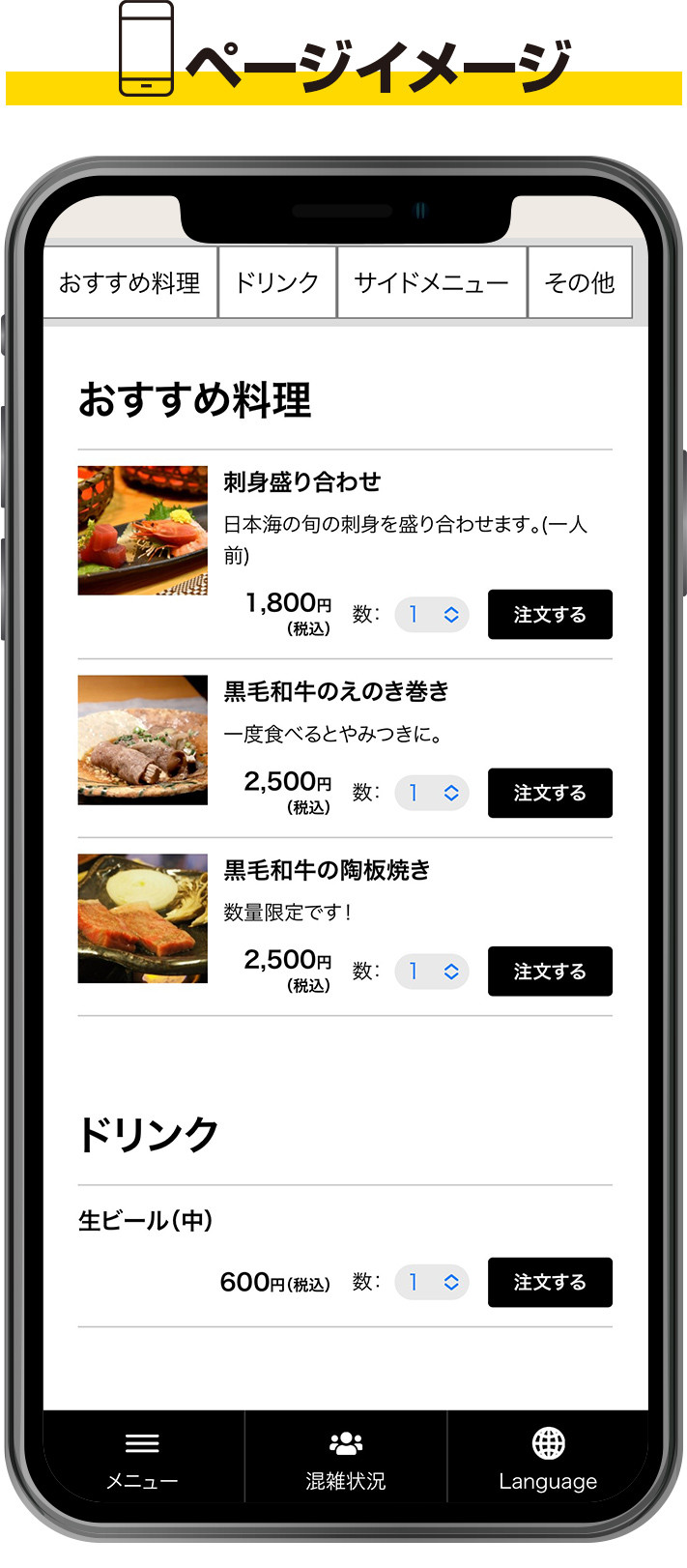モバイルオーダースマホ画面イメージ