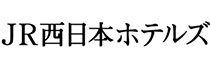JR西日本ホテルズ