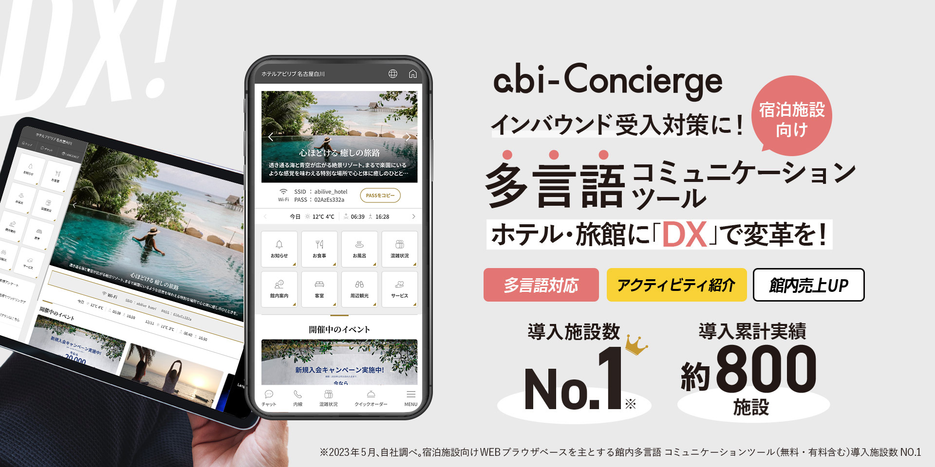 インバウンド受入対策に！宿泊施設向け多言語コミュニケーションツール
